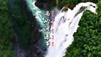 地球上最美丽的伤疤 贵州兴义马岭河峡谷瀑布群 壮观而神奇