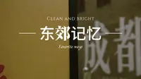 #成都东郊记忆 非常适合city walk 的文创公园，被称为“中国的伦敦西区”。