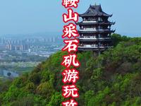 三矶之首的安徽马鞍山采石矶游玩攻略来啦，揽长江胜景，品诗仙遗风，探山水人文秘境