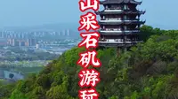 三矶之首的安徽马鞍山采石矶游玩攻略来啦，揽长江胜景，品诗仙遗风，探山水人文秘境