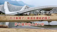九江新修了座适合溜娃的园子  庐山植物园山南分园