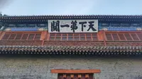 秦皇岛天下第一关（山海关）景区表演，精彩！