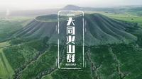 大同火山群，还能去哪找这么好的免费景点，值得推荐