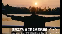vlog mini 30s｜惠州五矿哈施塔特君澜度假酒店·五矿哈施塔特文旅小镇
