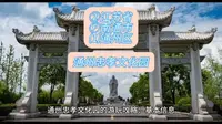 （通州忠孝文化园）②江苏省Ⓕ南通市⑴通州区游玩景点分享