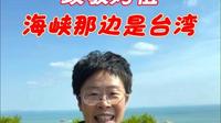 11月2日莆田湄洲岛，妈祖文化全球推广大使蒙曼致敬妈祖