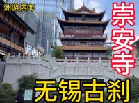 无锡崇安寺，隐藏在闹市中的千年古刹！