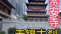 无锡崇安寺，隐藏在闹市中的千年古刹！