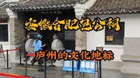 实拍安徽合肥包公园，为纪念北宋名臣包拯而建，庐州府文化地标
