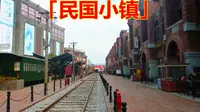 「容县」容州民国小镇，感受一下民国时期的建筑和街道氛围