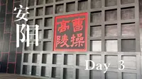 古都安阳 Day3 丨往事越千年丨 曹操高陵遗址博物馆深度体验（背诗可免门票）