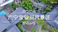 航拍竹子之乡，肇庆广宁宝锭山，曾经是国家4A旅游景区，以竹成名