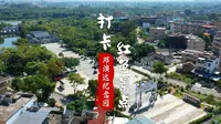 打卡红色景点⑤丨邓演达纪念园：追寻民主革命战士的光辉一生