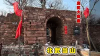 相较于古武当山，邢台沙河的北武当山有着更深厚的历史文化沉淀
