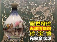 20分钟速通天津博物馆？展品全收录带你看遍“耀世奇珍——馆藏精品文物陈列”这个天博的珍宝馆，速通天津博物馆镇馆之宝！