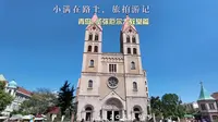 LP15.2025.9.5青岛-圣弥厄尔大教堂篇