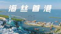 海丝首港，广西北海一个值得夏日打卡的宝藏海港
