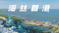 海丝首港，广西北海一个值得夏日打卡的宝藏海港