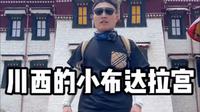 G317金川观音桥镇观音寺攻略