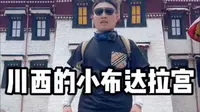 G317金川观音桥镇观音寺攻略