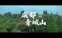 青城后山半日游｜五龙沟上飞泉沟下徒步