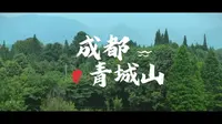 青城后山半日游｜五龙沟上飞泉沟下徒步