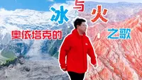 奥依塔克的冰与火之歌