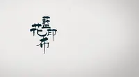走过乌镇的充满历史的街道01 草木本色染坊——蓝印花布