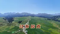 新疆的避暑胜地奇台江布拉克，游客少不堵车，可以平替那拉提