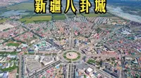 中国唯一没有红绿灯的城市，新疆八卦城