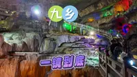 九乡·昆明 一镜到底