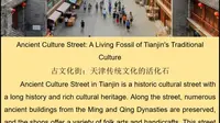 坚持听读100天 | 天津古文化街—传统与现代的完美交融 🏮✨边学边游，感受浓厚文化气息与地方魅力！🎋 #英语学习 #天津古文化街