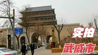 徒步10公里，实拍武威市街头，来了解一下河西走廊第一站的城市