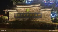 2026.03.18-4福建龙岩连城县，四角井历史文化街区