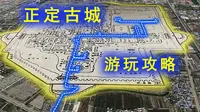 正定古城详细游玩线路