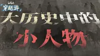 【B站穿越游】安州牧×甘肃简牍博物馆丨这是离普通人最近的博物馆