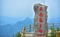 石家庄灵寿县五岳寨，避暑休闲度假圣地