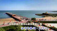 游博斯腾湖大河口