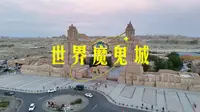 新疆克拉玛依 -- 世界魔鬼城航拍