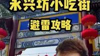 西安美食打卡圣地.永兴坊究竟值不值得来？
