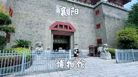 湖北省襄阳市，襄阳博物馆，在襄阳古城昭明台里面，进去看看