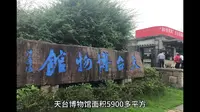台州市天台博物馆