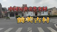 澄海中国历史文化名村前美古村落古建筑陈慈黉旧居永宁寨文园小筑