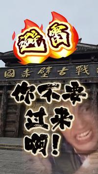 三国赤壁古战场？避雷！没有表演就是买个门票逛公园！就当减肥了