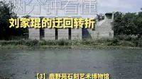 两分钟看懂刘家琨的迂回转折--鹿野苑石刻艺术博物馆
