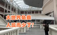 上海大世界免费开放，来玩的人反而少了？100多年见证魔都发展