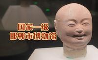 邯郸博物馆｜作为河北仅有的三座一级博物馆，到底咋样？