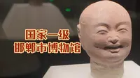 邯郸博物馆｜作为河北仅有的三座一级博物馆，到底咋样？