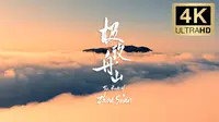 【4K】浙江舟山文旅宣传片，星辰大海，日出日落，这是你所从未见的舟山群岛
