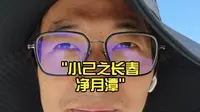 小己之长春净月潭